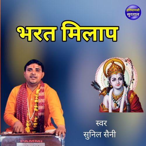 Bharat Milap Sunil Saini MP3 Download