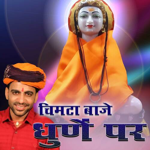 Chimta Baje Ghune par Sonu Godara MP3 Download