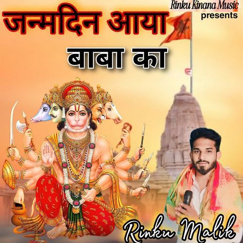 Janamdin Aaya Baba Ka Rinku Malik MP3 Download