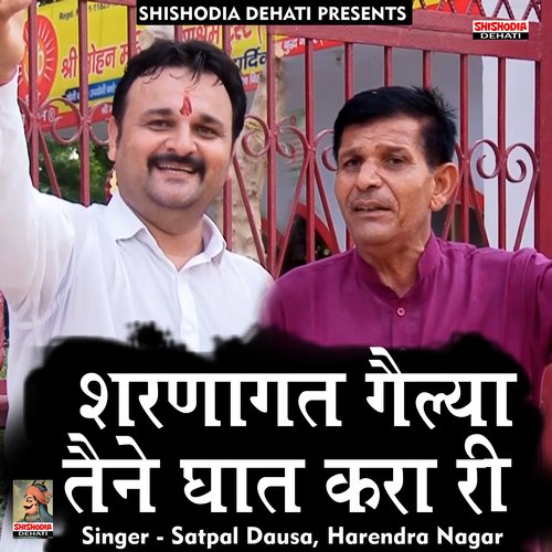 Sharnagat Gailya tane ghat karya (Hindi) Harendra Nagar MP3 Download