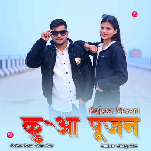 कुआ पूजन Rajbeer Mewati MP3 Download