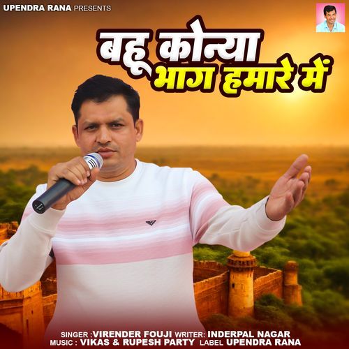Bahu Konya Bhag Hamare Me Virender Fouji MP3 Download