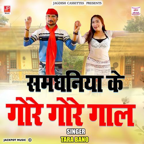 Bhojpuri Rasiya || Samdhan Ke Gore Gore Gaal || Aarti Simran Bagga MP3 Download