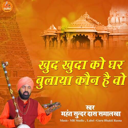 Khud Khuda Ko Ghar Bulaye Koun Hai Wo Mahant Sunder Das Samalkha MP3 Download