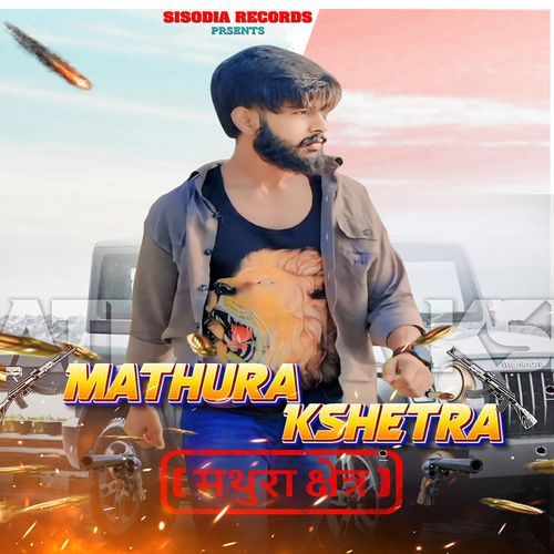 Mathura Kshetra Dk Thakur Baroli MP3 Download