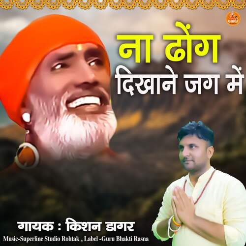 Na Dhong Dikhane Jag Mein Kishan Dagar MP3 Download
