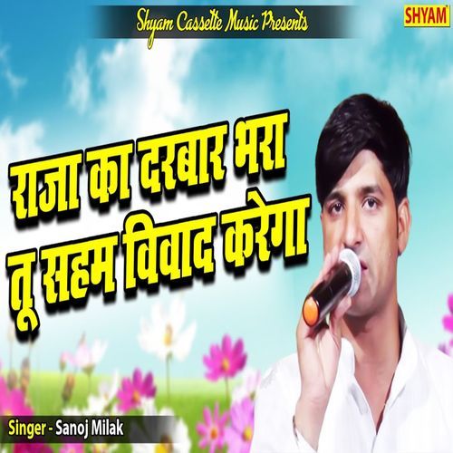 Raja Ka Darbar Bhra Tu Sahm Vivad Karega Sanoj Milak MP3 Download