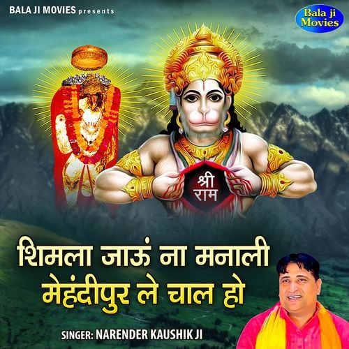 Shimla Jaau Na Manali Mehandipur Le Chal Ho Narender Kaushik Ji MP3 Download