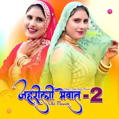 जहरीली मेवात 2 ओल्ड मेवाती Star Irfan Pahat MP3 Download