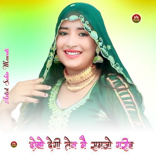 दोखो देगी तेन मै समजो गरीब Sakir Mewati MP3 Download