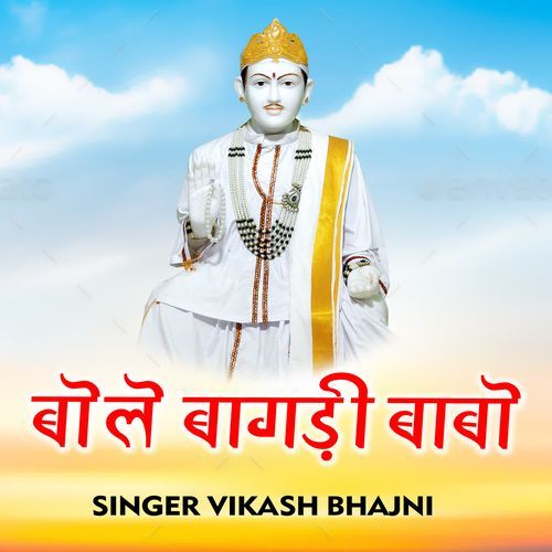 Bole Baagdi Baabo Vikash Bhajni MP3 Download