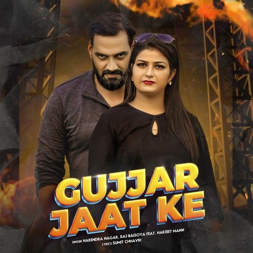 Gujjar Jaat Ke Harendra Nagar MP3 Download