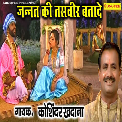 Jannat Ki Tasveer Batade Koshinder Khadana MP3 Download