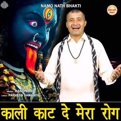 Kali Kaat De Mera Rog Bansi Juan MP3 Download