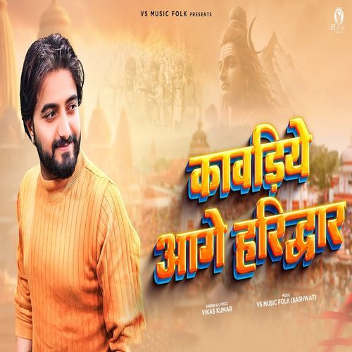 Kawadiye Aage Haridwar Vikas Kumar MP3 Download