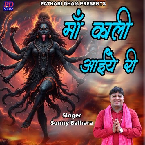 Maa Kali Aaiye Ri Sunny Balhara MP3 Download