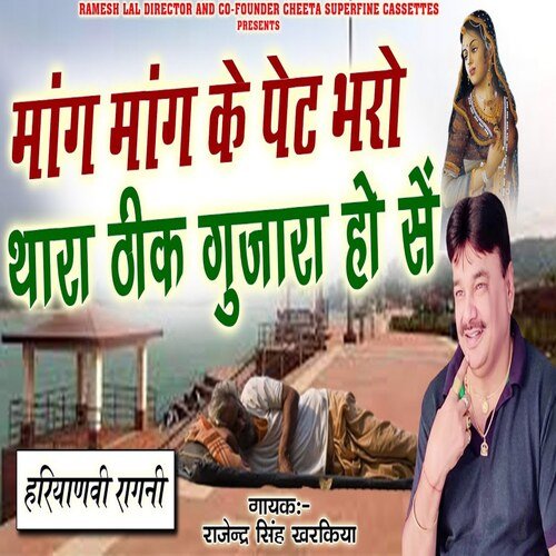 maang maang ke pate bharo Rajender Singh  Kharkiya MP3 Download