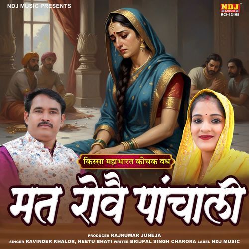 Mat Rove Panchali Neetu Bhati MP3 Download