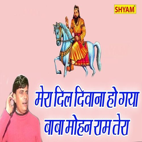 Mera Dil Deewana Hogya Baba Mohan Ram Tera Satish Pawla MP3 Download