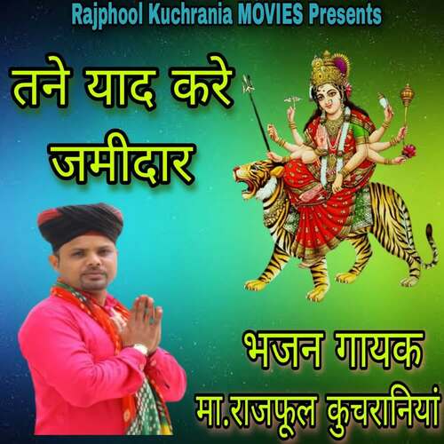 तनैं याद करे जमीदार Ma.Rajphool Kuchrania MP3 Download