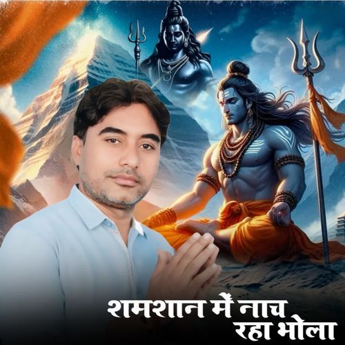 Shamshan Mein Nach Raha Bhola Ajru Nidani MP3 Download