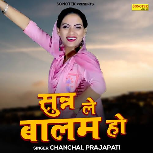 Sunn Le Balam Ho Chanchal Prajapati MP3 Download