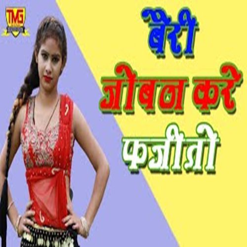 Bairi Joban Kare Fhajeeto Khemchand Faugat MP3 Download