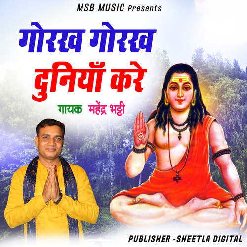 Gorakh Gorakh Duniya Kare Mahender Bhatti MP3 Download
