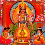 Karo Hari Se Pyar – Bhakt Ramniwas