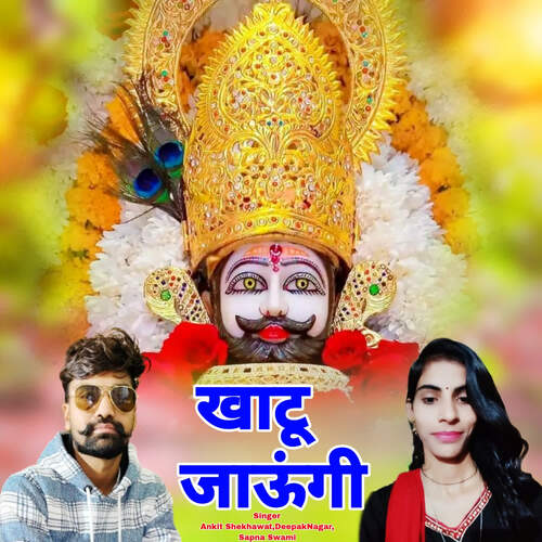 Khatu Jaungi Sapna Swami MP3 Download