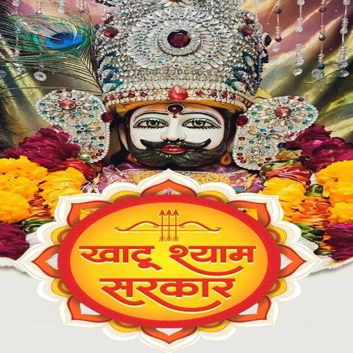 Khatu Shyam Sarkar Dop Rajesh Bhati MP3 Download