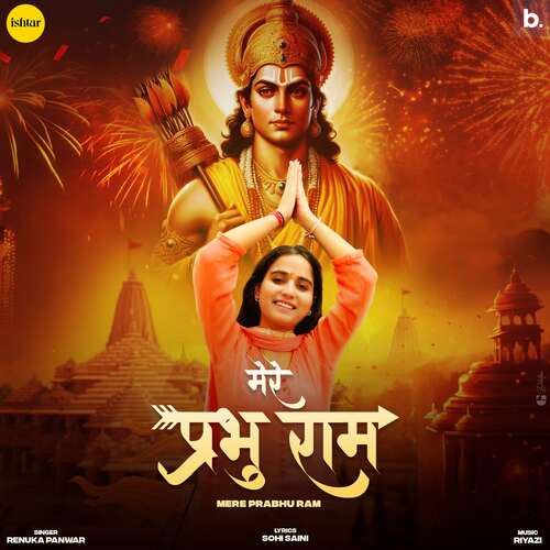 Mere Prabhu Ram Renuka Panwar MP3 Download