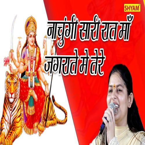 Nachugi Sari Raat Maa Jagrate Me Tere Piryanka Choudhary MP3 Download