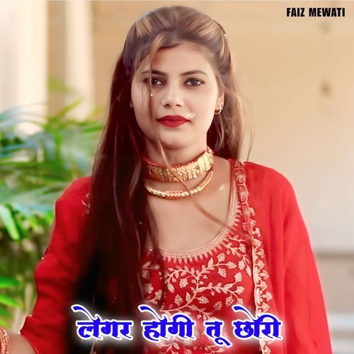 लेगर होगी तू छोरी Sahin Singer MP3 Download