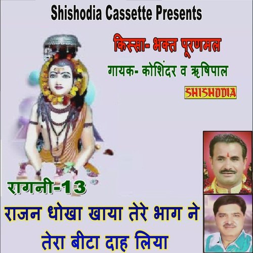 Rajan Dhokha Khaya Tere Bhag Ne Koshinder MP3 Download