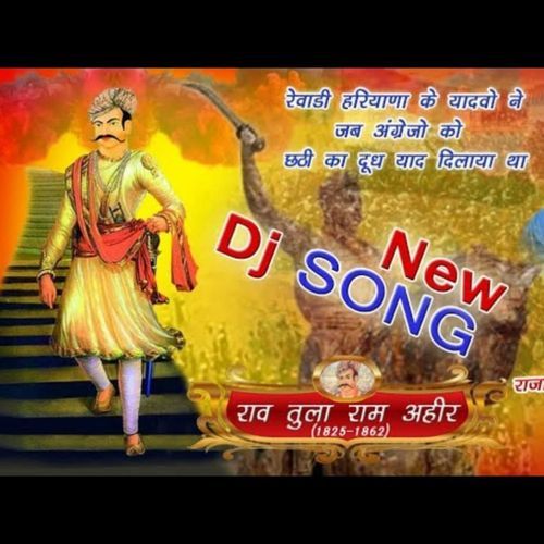 Rewari Ke Rao Amit Chaudhary MP3 Download