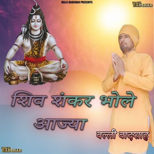 Shiv Sankar Bhole Aajya Balli Badshah MP3 Download