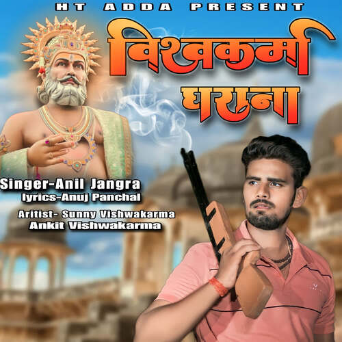Vishwakarma Gharana Anil Jangra MP3 Download