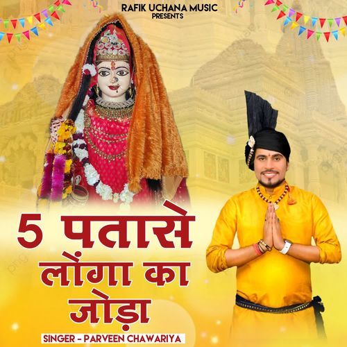 5 Patase Longa Ka Joda Parveen Chawariya MP3 Download