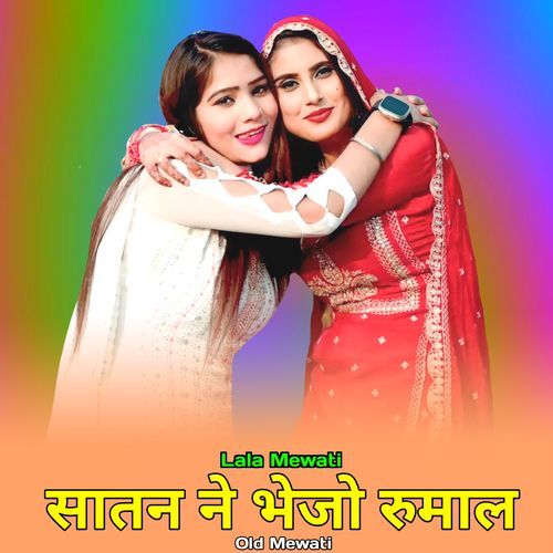 सातन ने भेजो रुमाल ओल्ड मेवाती Lala Mewati MP3 Download