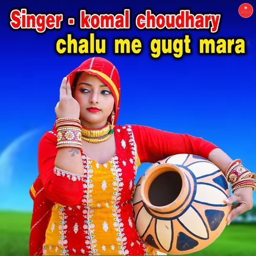 Chalu Me Gugt Mara Komal Chaudhary MP3 Download