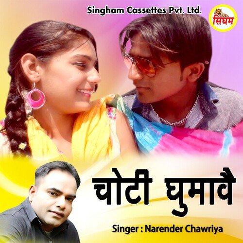 Choti Ghumave Narender Chawriya MP3 Download