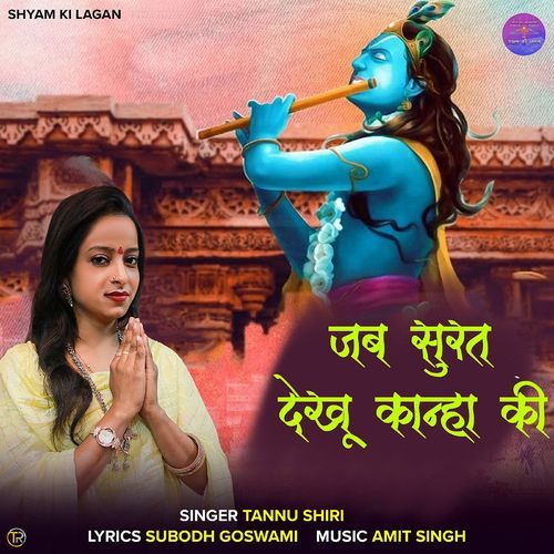 Jab Surat Dehku Khanha Ki Tannu Shiri MP3 Download