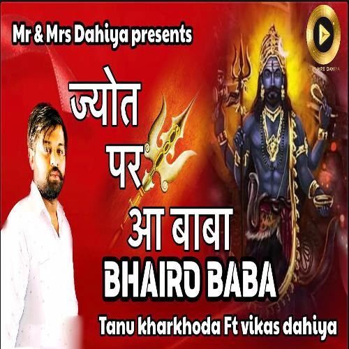 Jyot Par aa Baba Bhairav Baba (feat.Vikas Dahiya) Tanu Kharkhoda MP3 Download