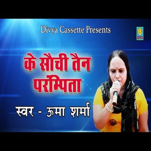 Ke Sochi Tane param Pita (Haryanvi) Uma Sharma MP3 Download