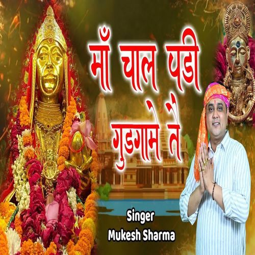 Maa Chal Padi Gudgame Te Mukesh Sharma MP3 Download