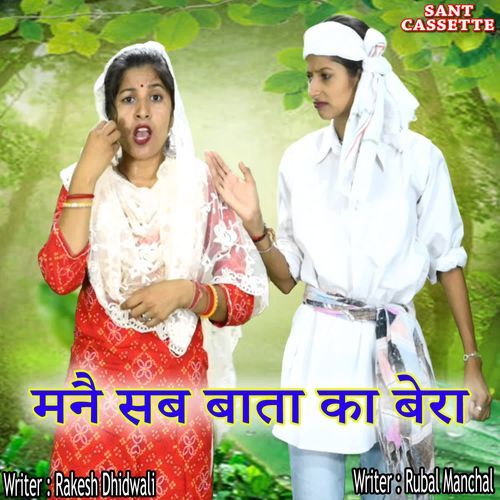 Maine Sab Bata Ka Bera Rubal Manchal MP3 Download