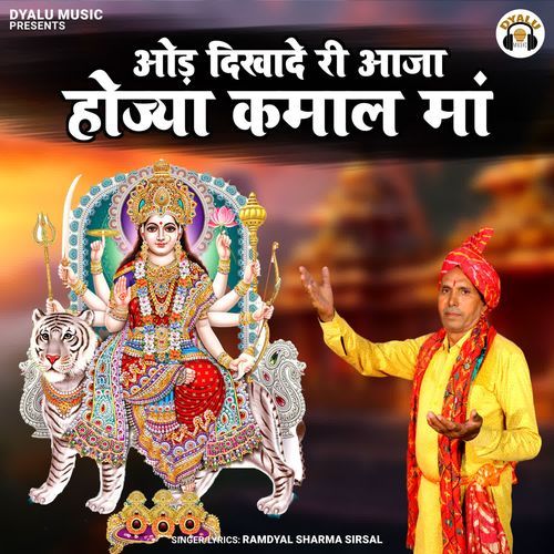 Odh Dikhade Ri Aaja Hojya Kamal Maa Ramdyal Sharma Sirsal MP3 Download