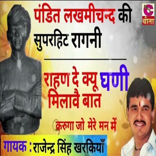 pandit lakhameechand ki superhit ragni Rajender Singh  Kharkiya MP3 Download