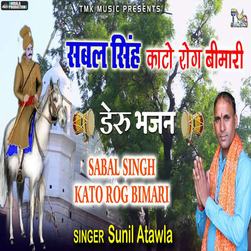 Sabal Singh Kato Rog Bimari Sunil Atawla MP3 Download